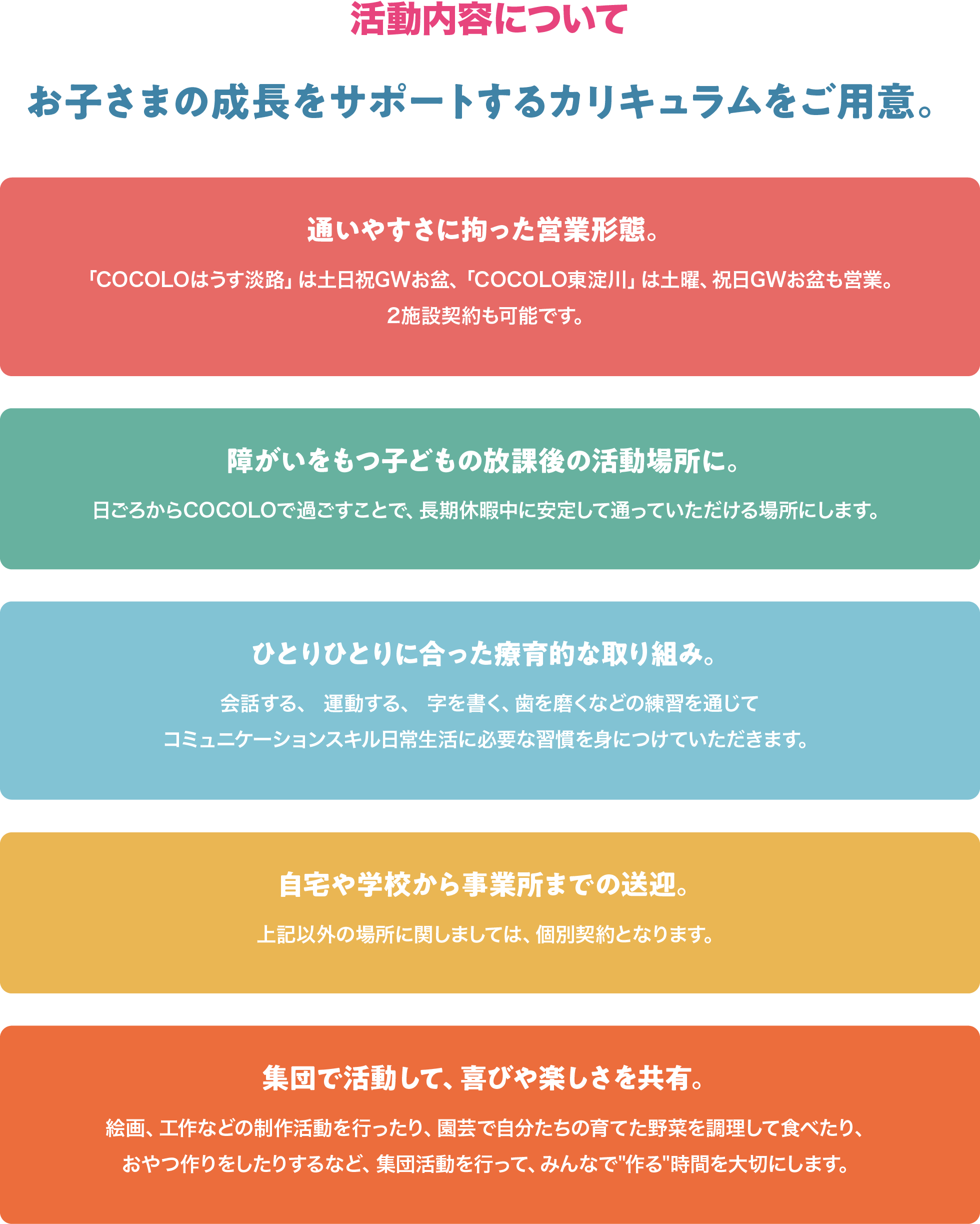 活動内容について